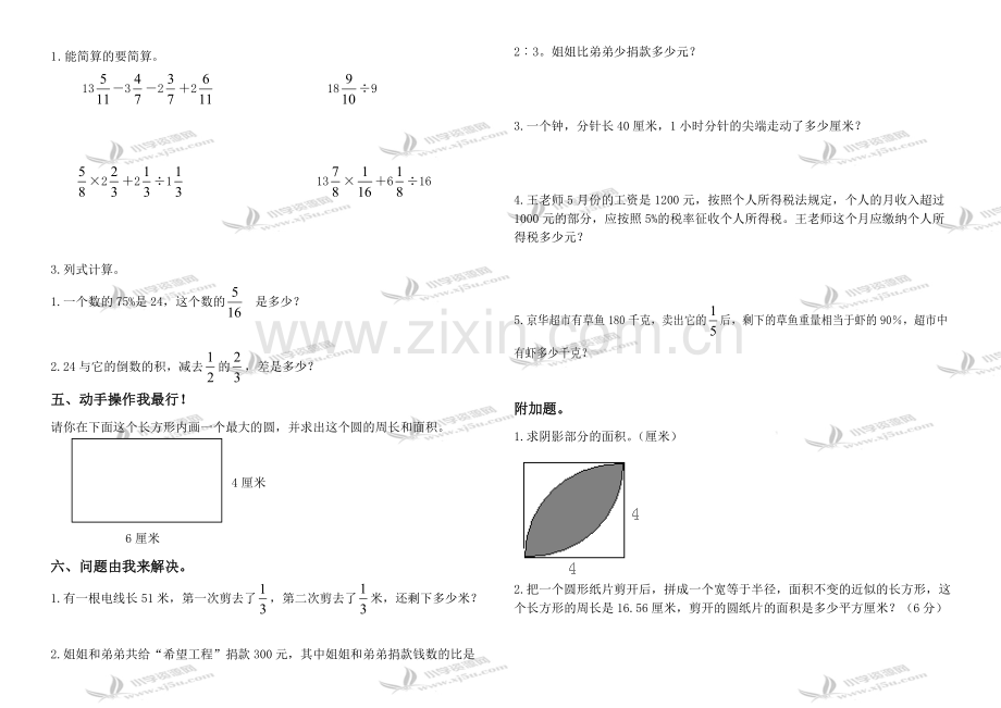 -人教版六年级数学上册期末测试卷及答案.pdf_第2页