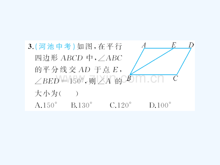 2018春八年级数学下册-6-平行四边形章末检测题-(新版)北师大版.ppt_第3页