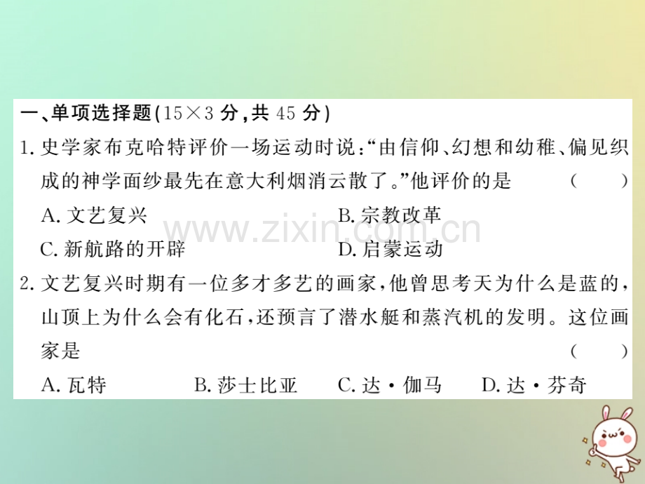 2018年秋九年级历史上册-第四单元-近代的开端和新制度的确立综合测试卷优质岳麓版.ppt_第2页