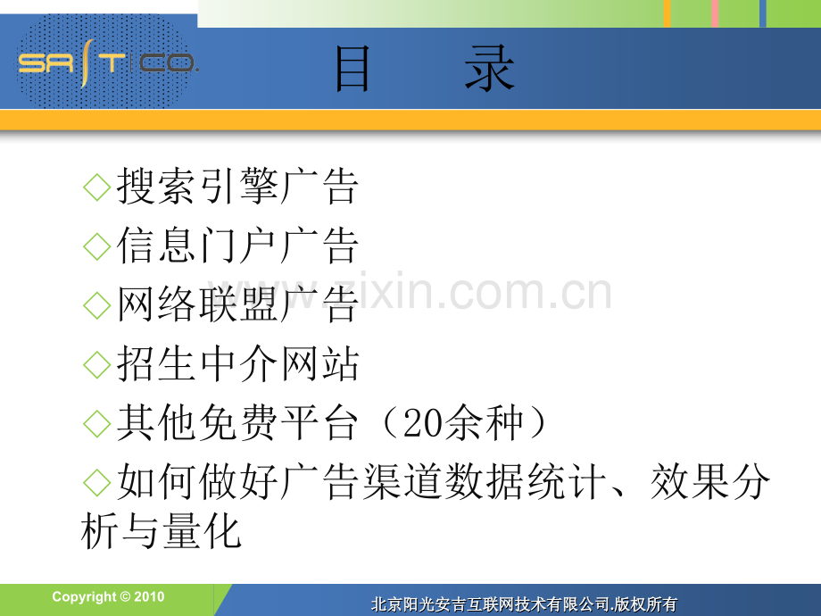 网络招生付费渠道.ppt_第2页