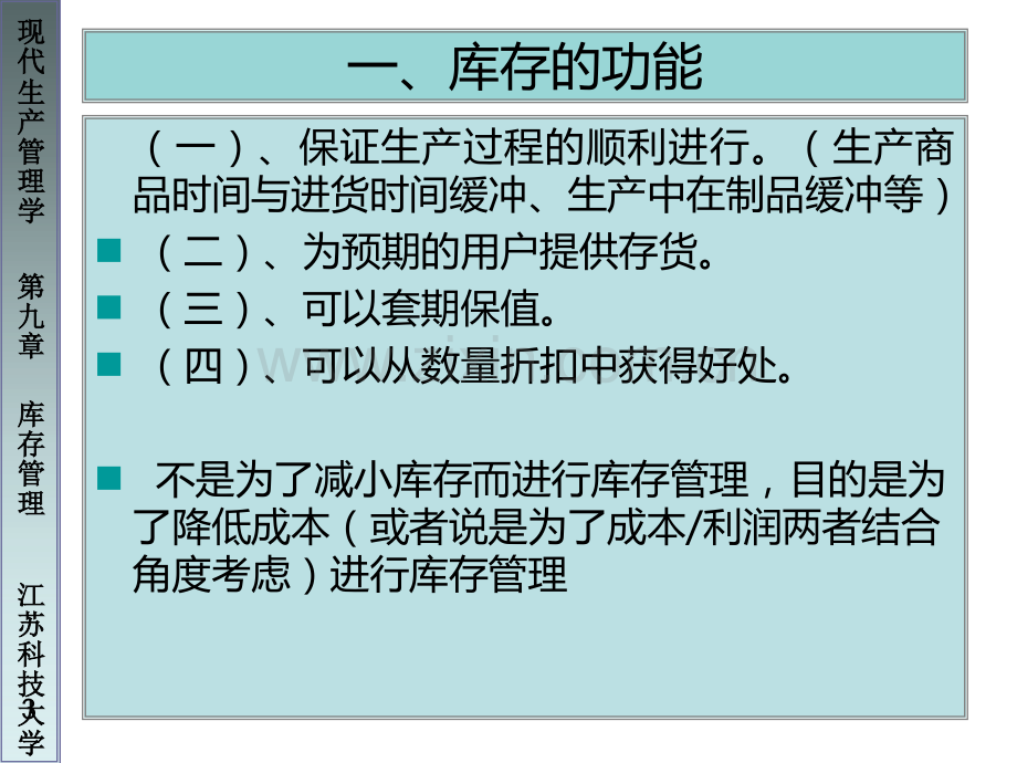 第九章-库存管理.ppt_第3页