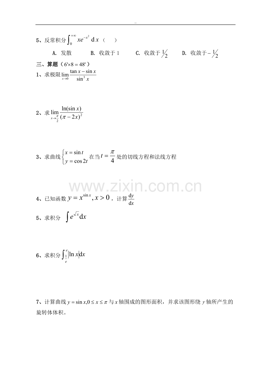 高等数学上学期期末考试试卷及答案四份.pdf_第2页