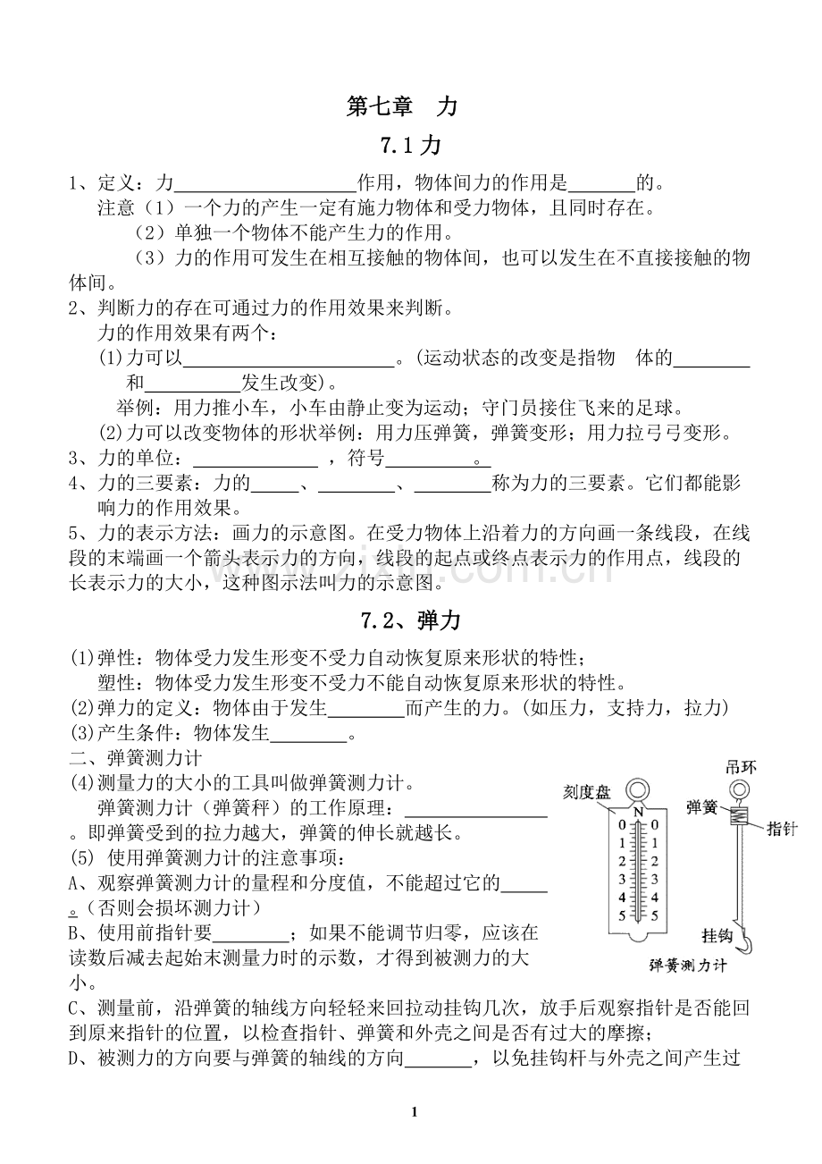 新人教版八年级物理下册知识点总结(3).pdf_第1页