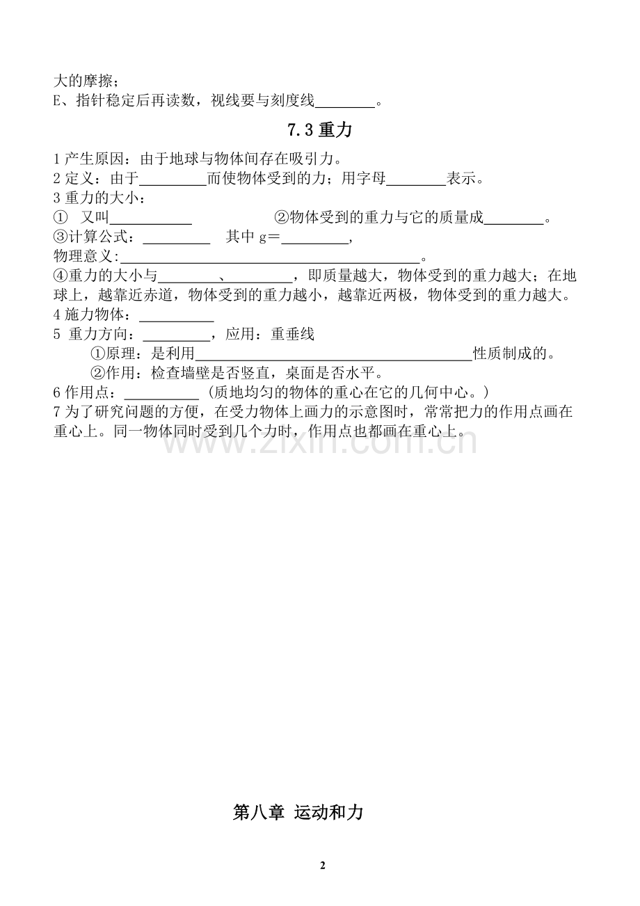 新人教版八年级物理下册知识点总结(3).pdf_第2页