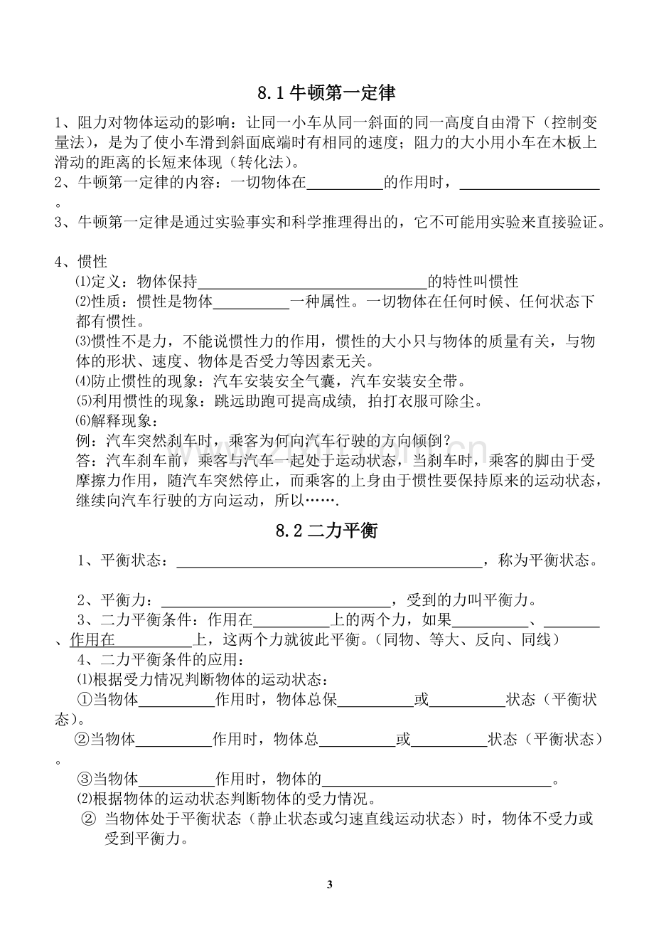 新人教版八年级物理下册知识点总结(3).pdf_第3页