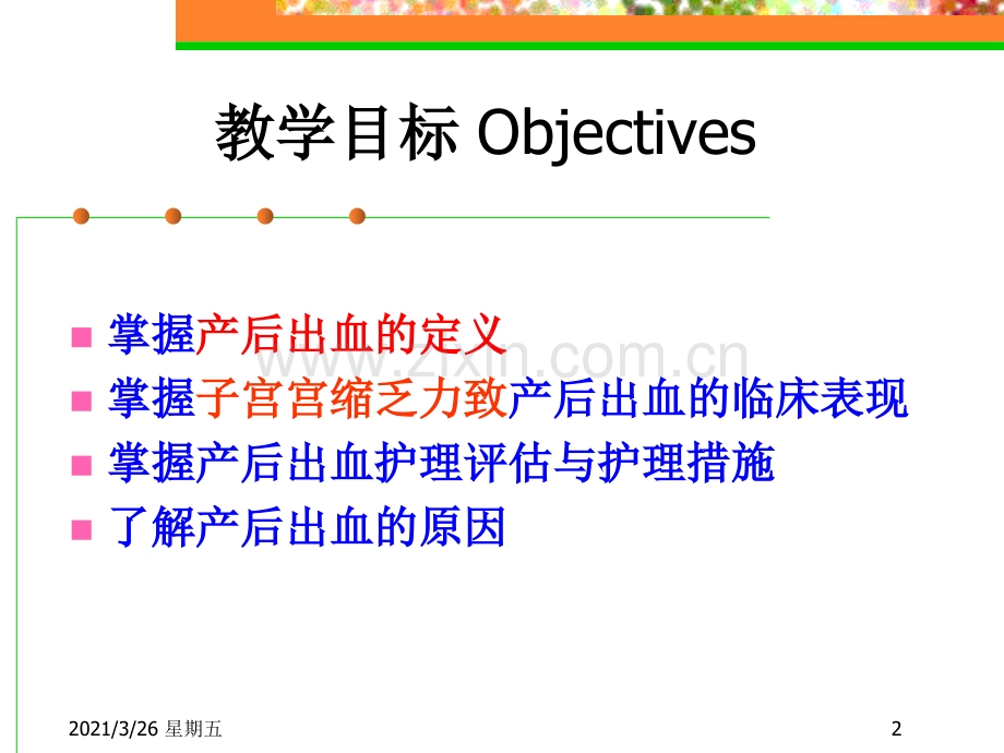 产后出血新课件.ppt_第2页