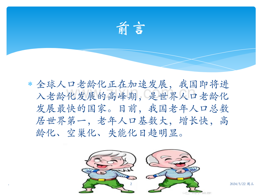 老年谵妄的护理.ppt_第2页