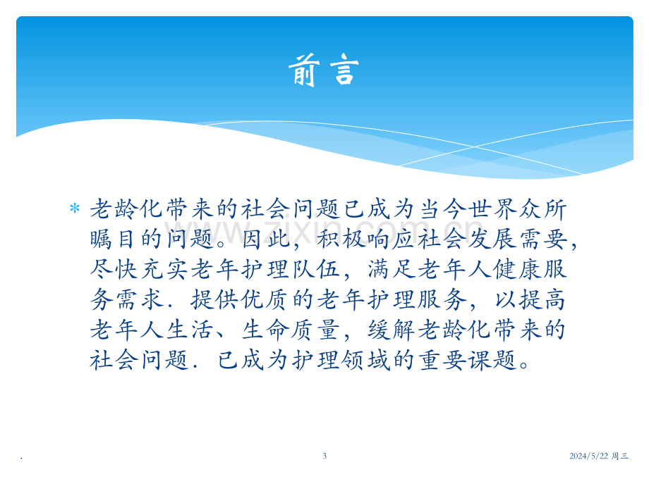 老年谵妄的护理.ppt_第3页