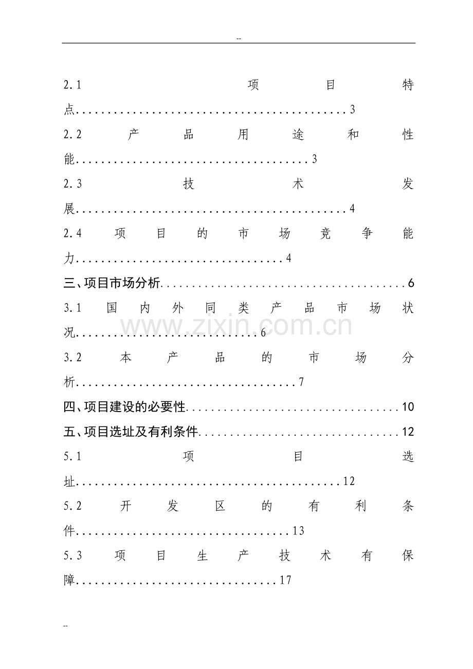 年产65000吨汽车热交换器工程申请立项可研报告.doc_第2页