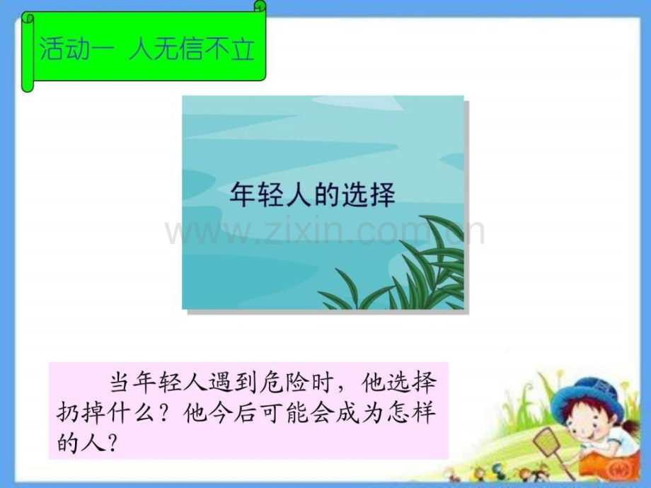 小学思品-诚信是金.ppt_第2页