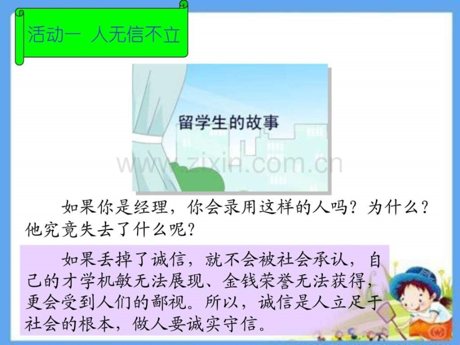 小学思品-诚信是金.ppt_第3页