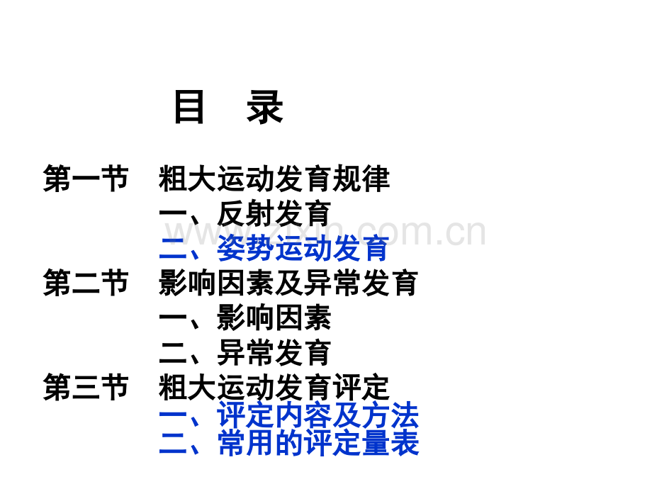 《人体发育学》第三章婴幼儿粗大运动发育(粗大运动发育规律).ppt_第3页