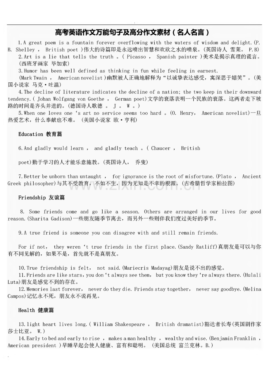 高考英语作文万能句子及高分作文素材.pdf_第1页