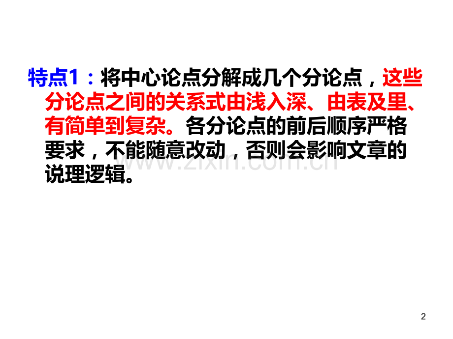 议论文的结构方式：递进式.ppt_第2页