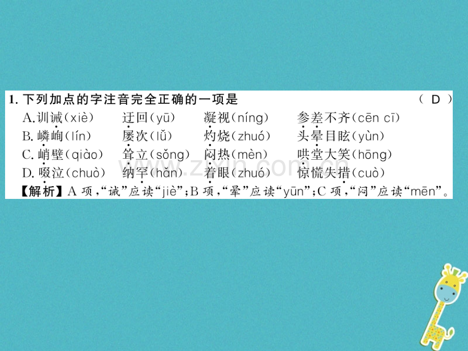 (湖北专版)2018年七年级语文上册第四单元14走一步-再走一步习题.ppt_第2页