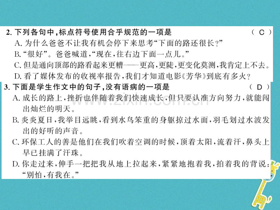 (湖北专版)2018年七年级语文上册第四单元14走一步-再走一步习题.ppt_第3页