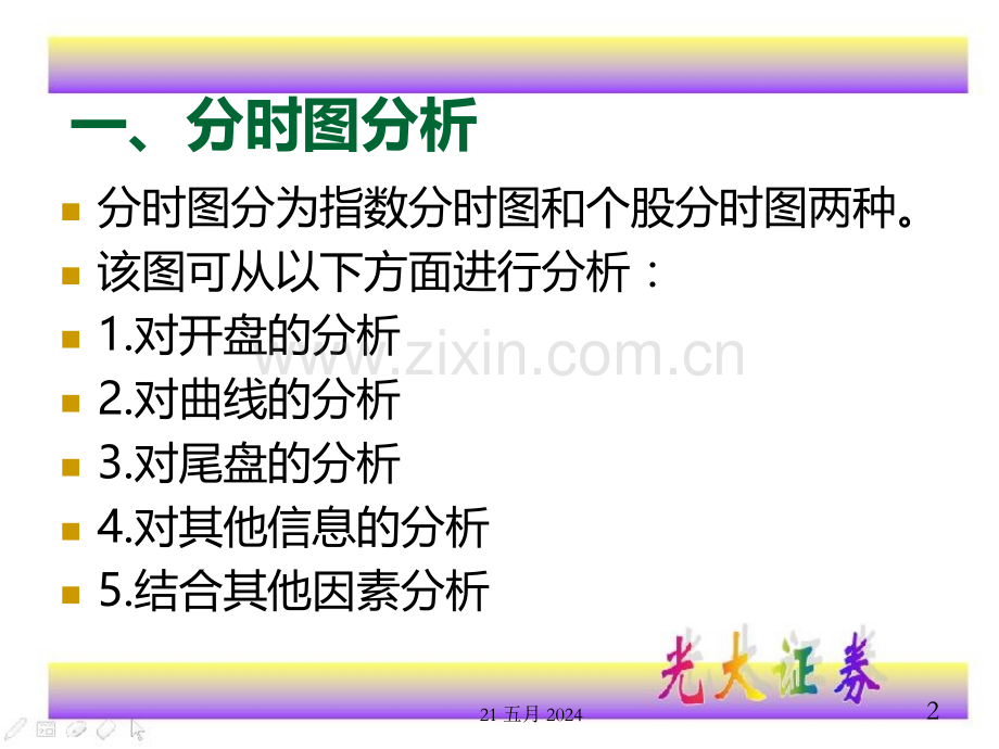 股票技术分析课件.ppt_第2页