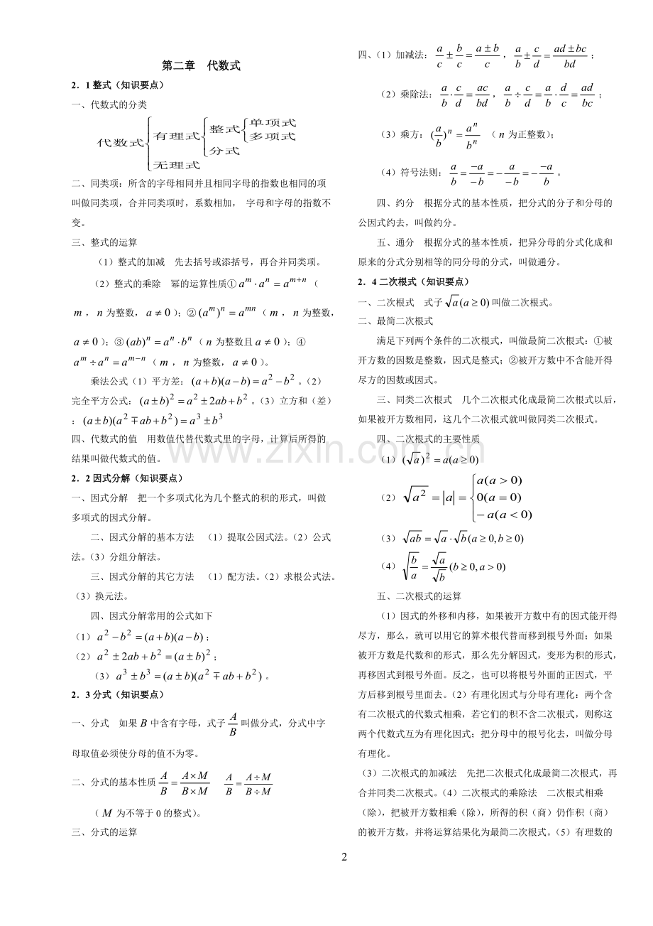 初中数学概念汇总.pdf_第2页