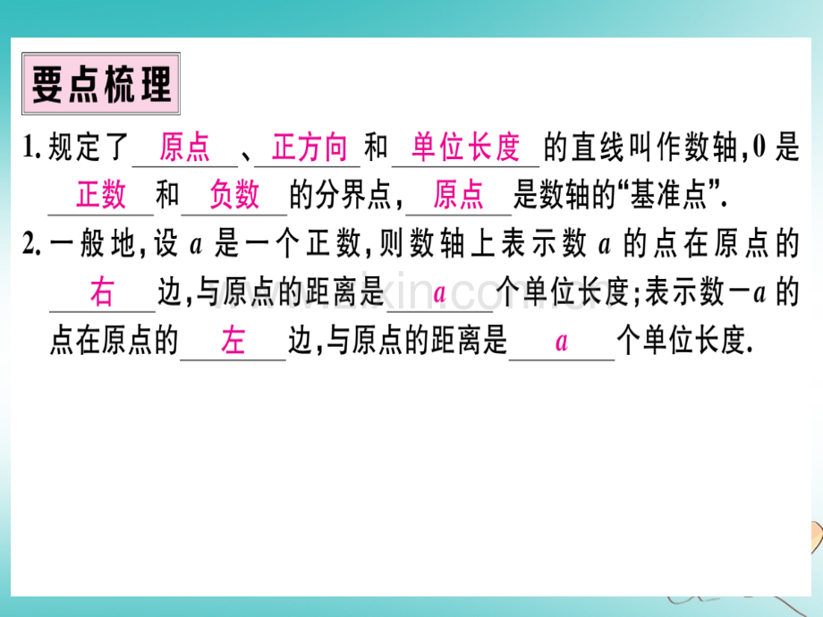 (湖北专版)2018年秋七年级数学上册第一章有理数1.2有理数1.2.2数轴习题(新版).ppt_第2页