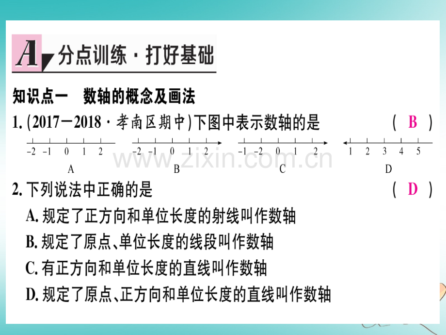 (湖北专版)2018年秋七年级数学上册第一章有理数1.2有理数1.2.2数轴习题(新版).ppt_第3页