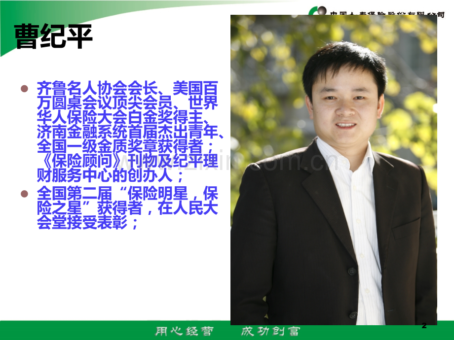 零压力销售流程曹纪平.ppt_第2页