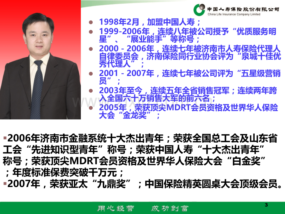 零压力销售流程曹纪平.ppt_第3页