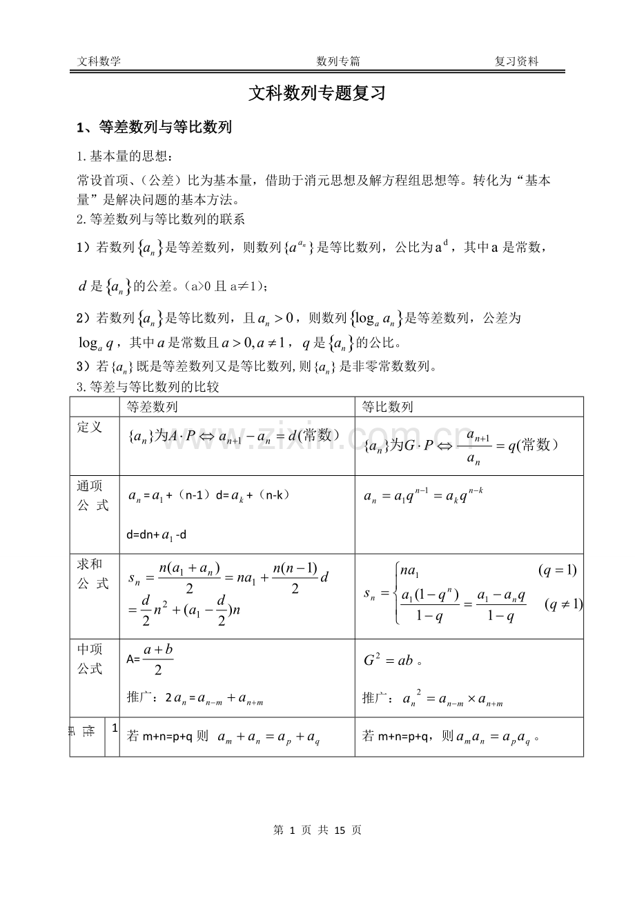 2017高考数列专题复习(精典版知识点+大题分类+选择题+答案详解).pdf_第1页