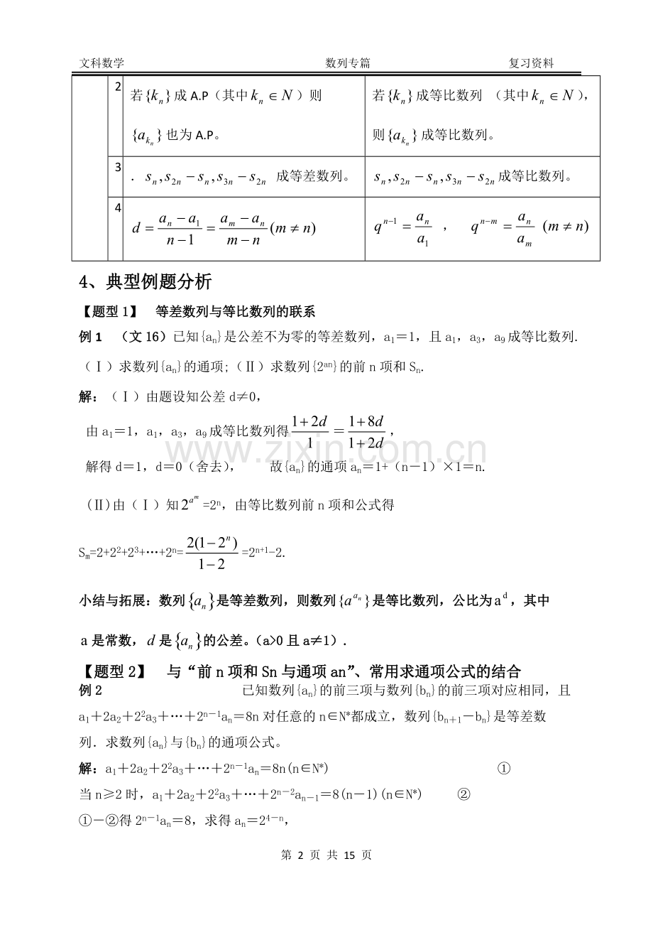 2017高考数列专题复习(精典版知识点+大题分类+选择题+答案详解).pdf_第2页