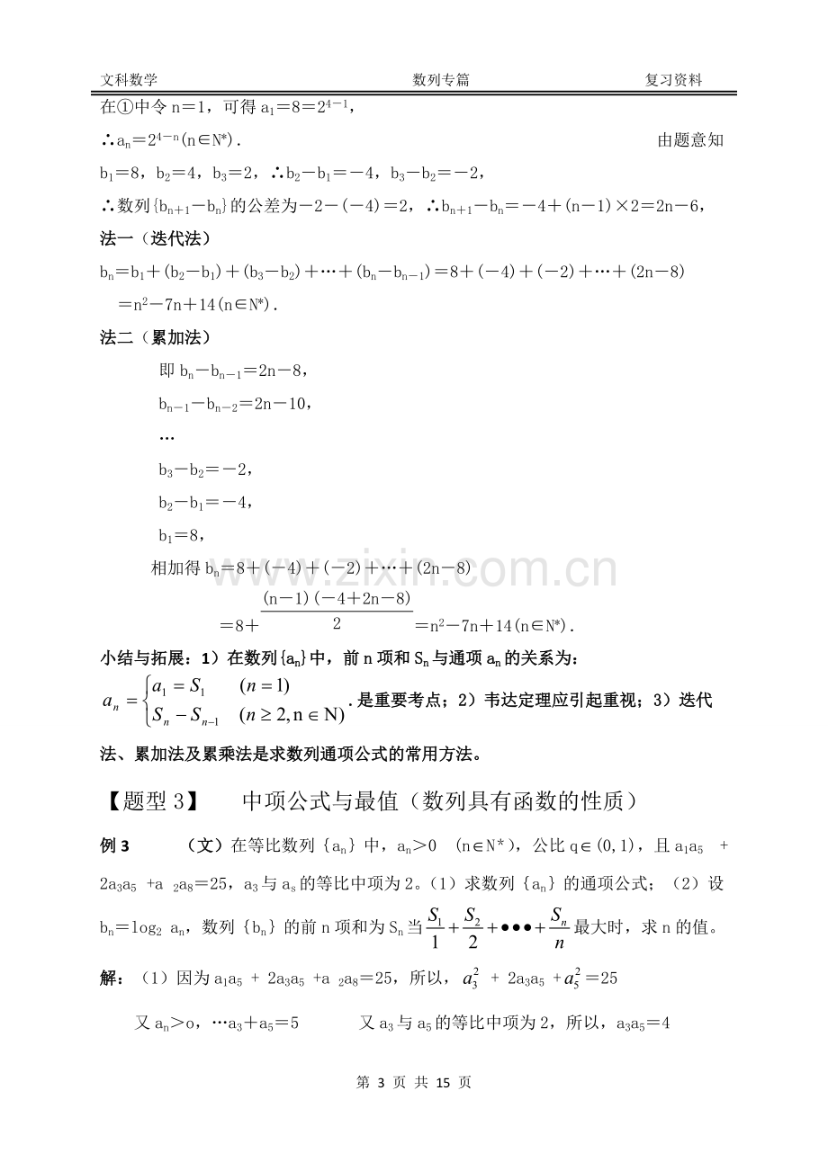 2017高考数列专题复习(精典版知识点+大题分类+选择题+答案详解).pdf_第3页