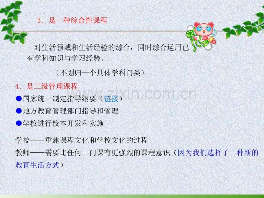 小学生综合实践课程-第二单元.ppt_第3页