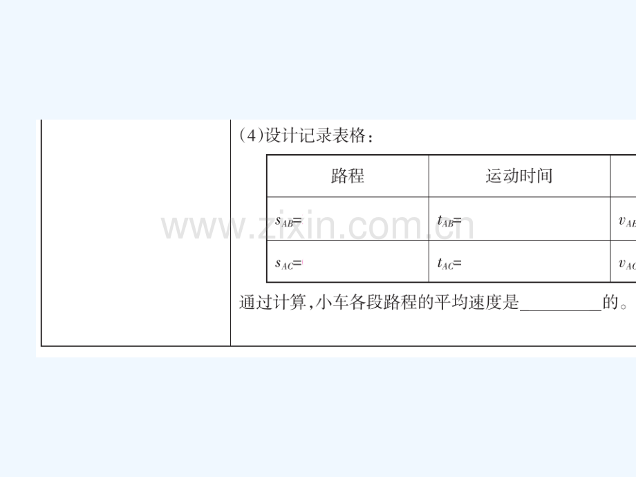 广西省钦州市钦北区八年级物理上册-1.4-测量平均速度-(新版)新人教版.ppt_第3页