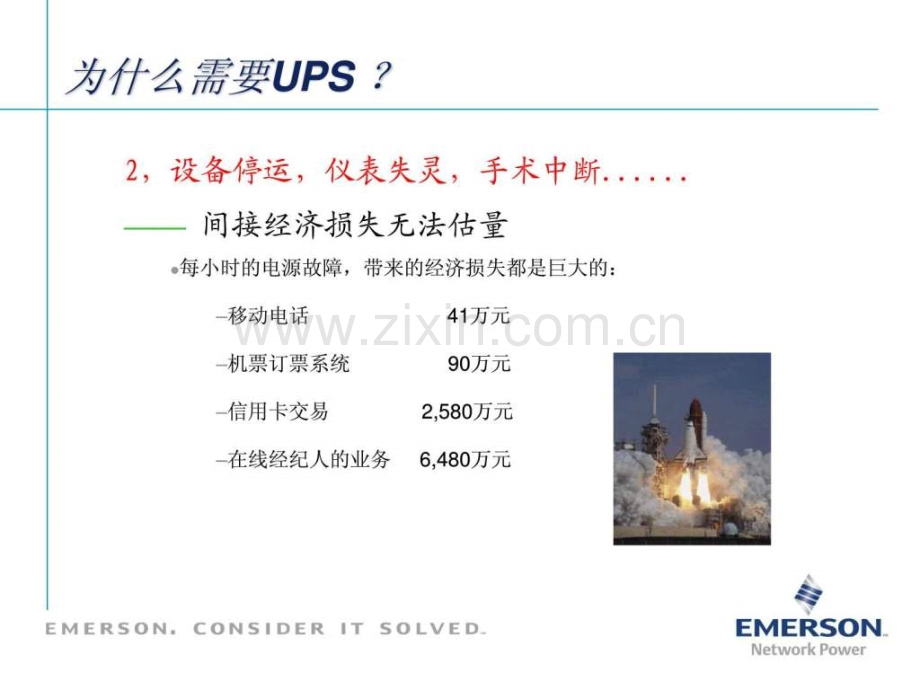 UPS产品基础知识(200511).ppt_第3页