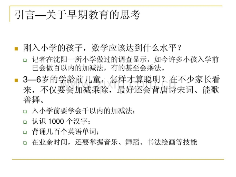 《36岁幼儿学习与发展指南》解读育儿理论经验幼儿教育教育专区.ppt_第2页