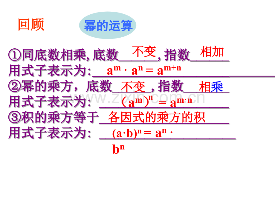 整式的乘法2.ppt_第2页