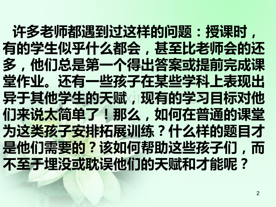 《做一个有效的教师》读书心得[1].ppt_第2页