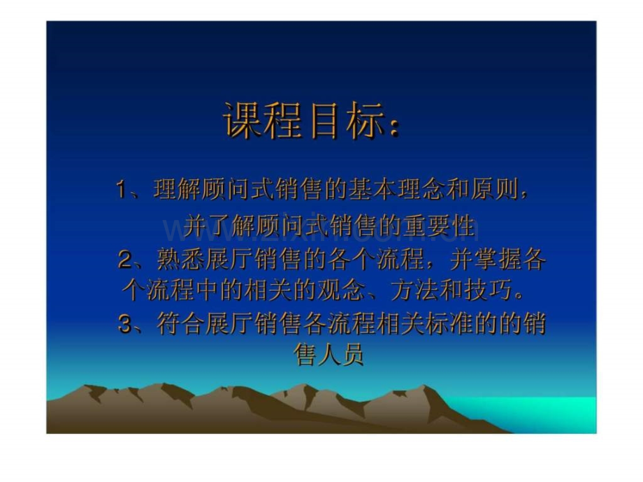 一汽奔腾展厅顾问式销售技巧.ppt_第2页