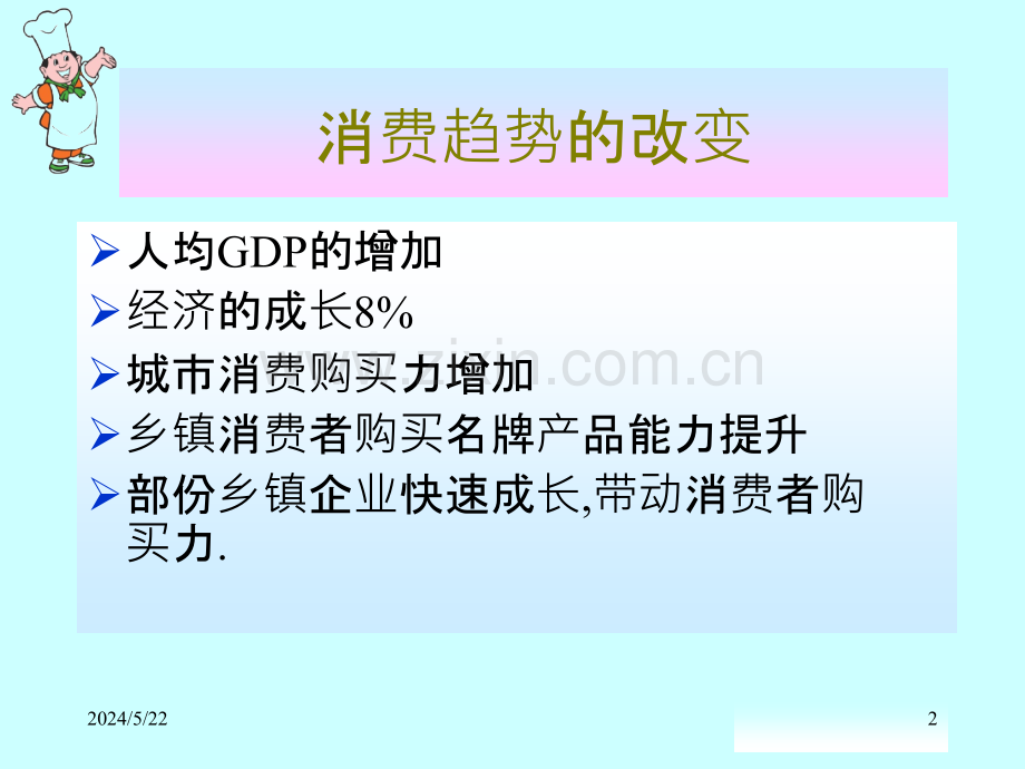 康师傅经销商评估及开发.ppt_第2页