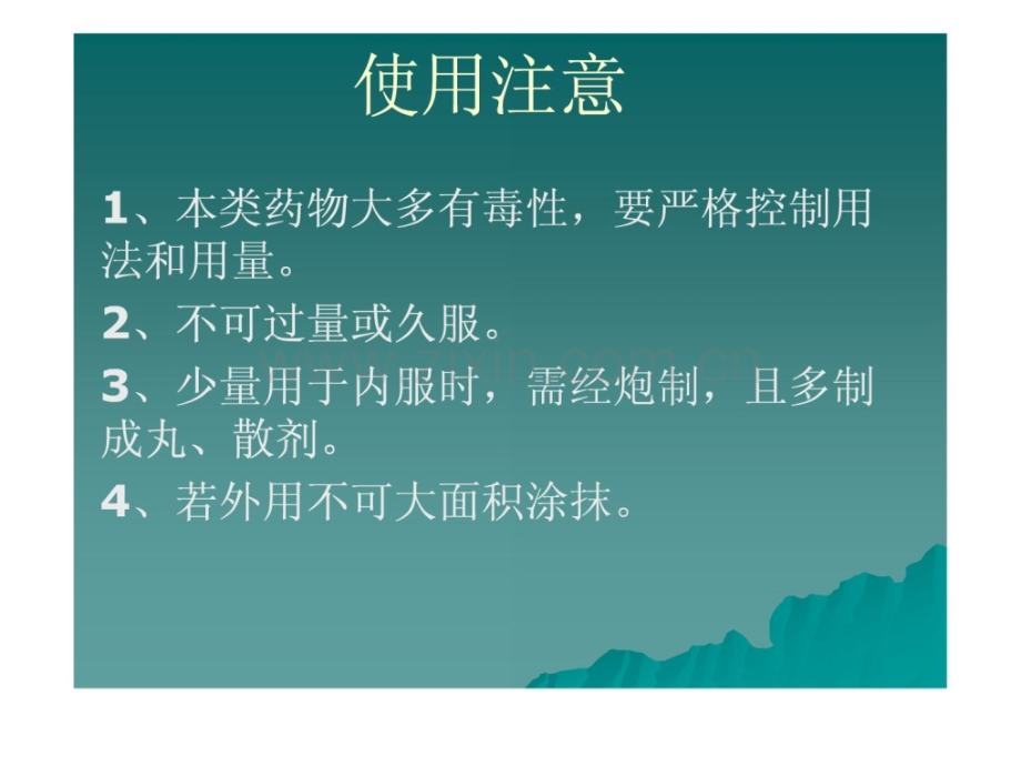 《中药与方剂》其他类中药.ppt_第2页