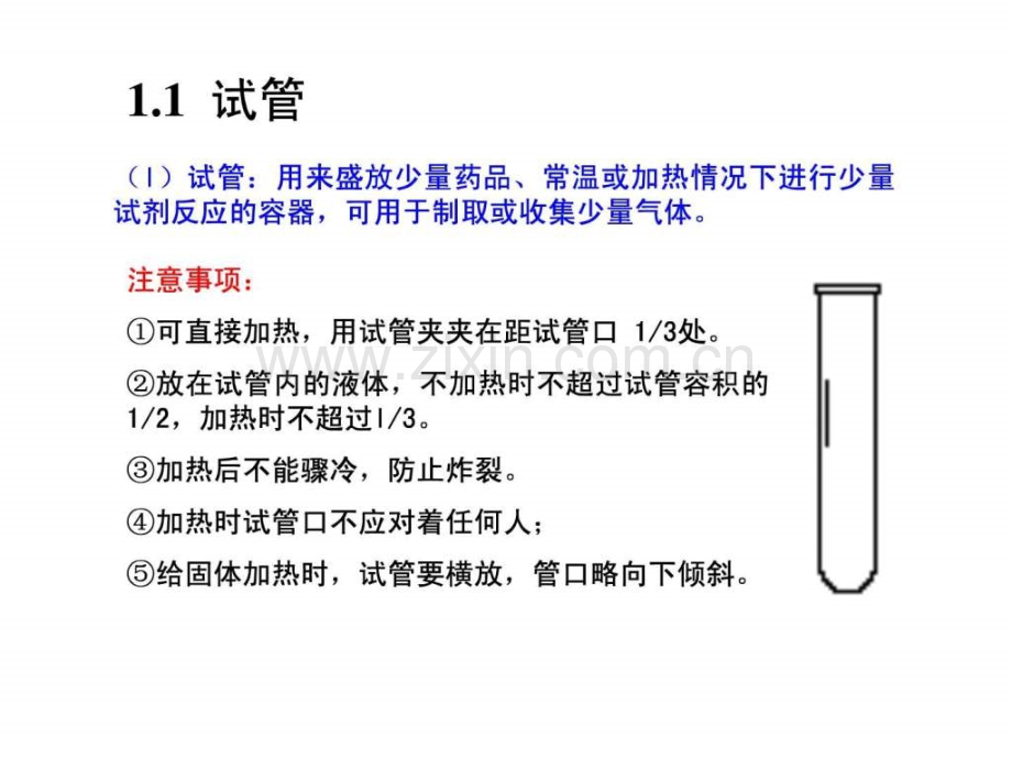 《专题一常用化学实验仪器及使梅椒ā穂1].ppt_第3页