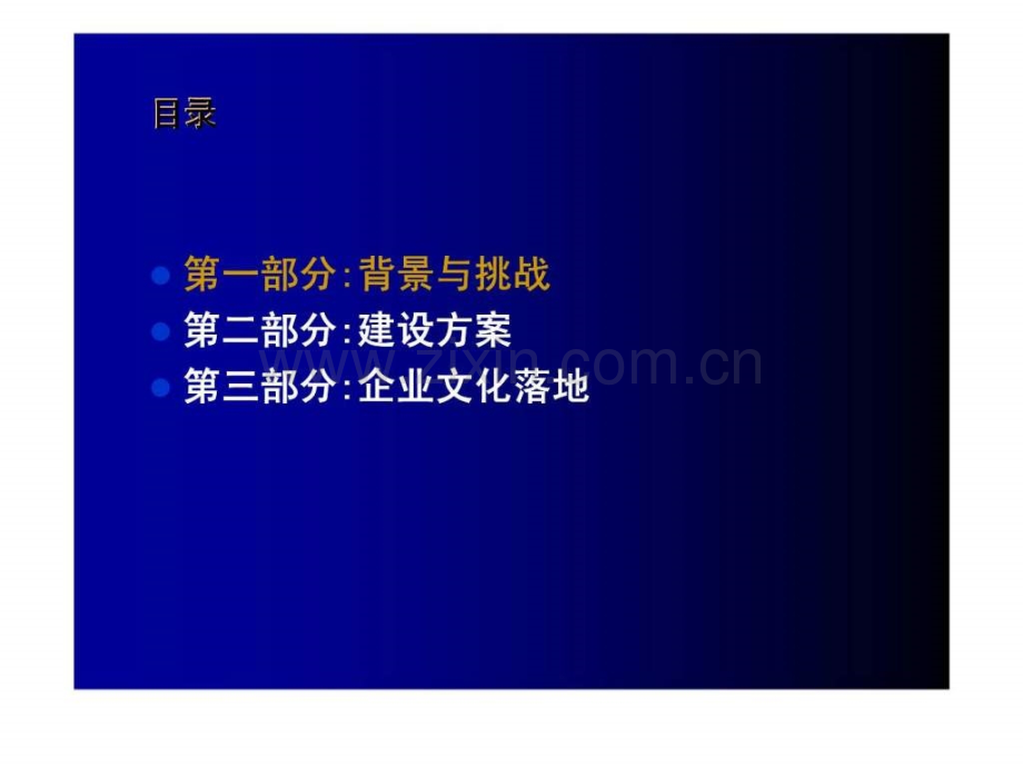 中兴通讯企业文化建设方案.ppt_第2页