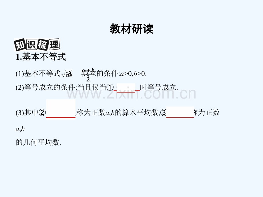 2019届高考数学一轮复习-第七章-不等式-第四节-基本不等式及其应用-文.ppt_第3页