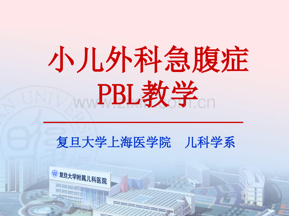 【临床医学】外科急腹症.ppt_第1页