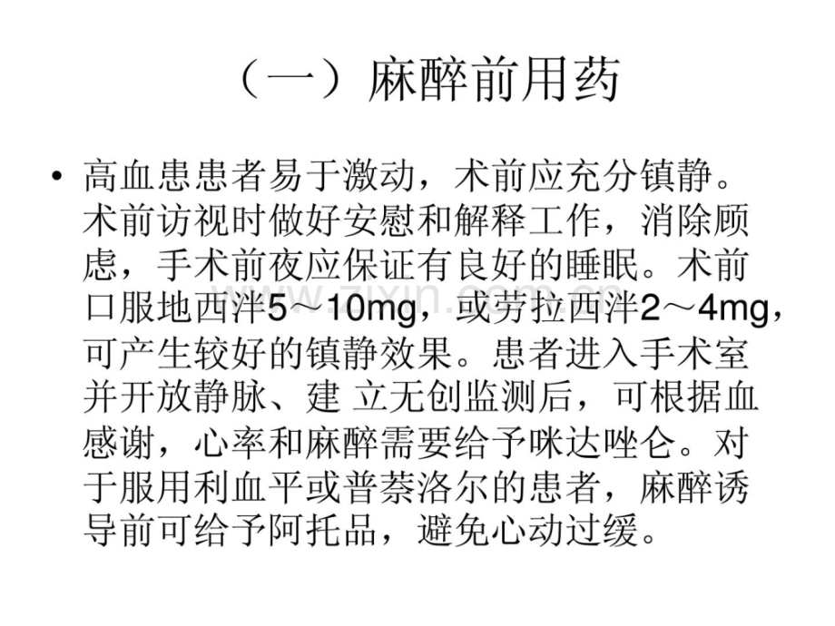 围手术期高血压麻醉治理.ppt_第2页