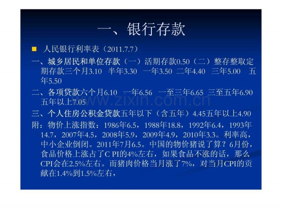 个人投资理财产品分析.ppt_第3页