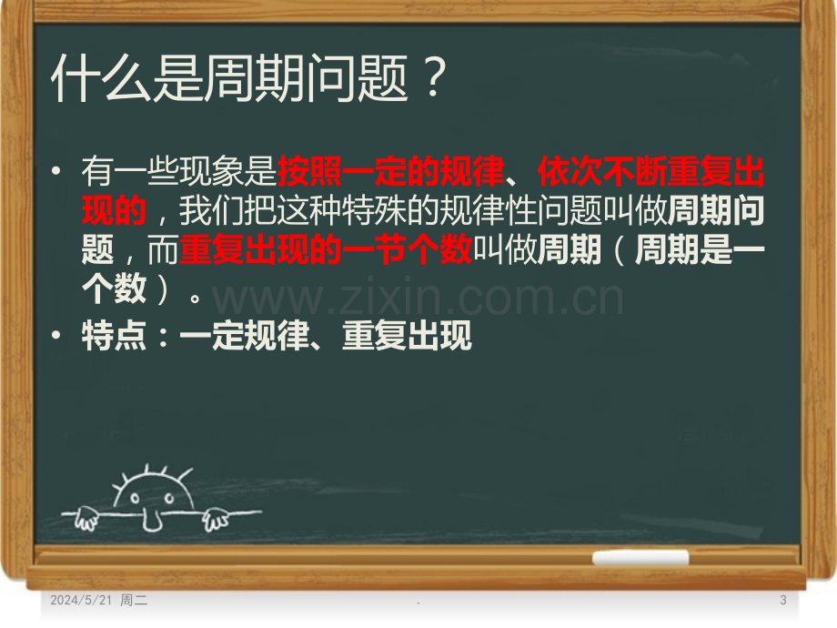 小学奥数周期问题.ppt_第3页