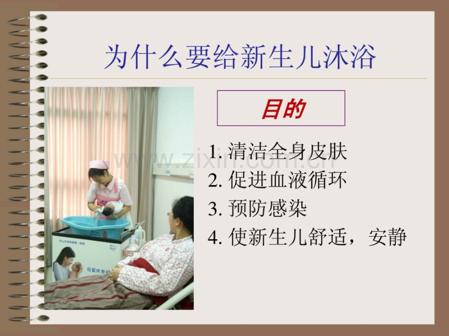 [指南]婴儿沐浴抚触护理.ppt_第3页