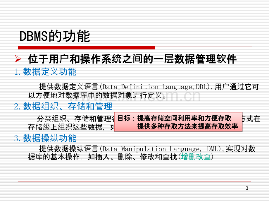 数据库认识DBMS-.ppt_第3页