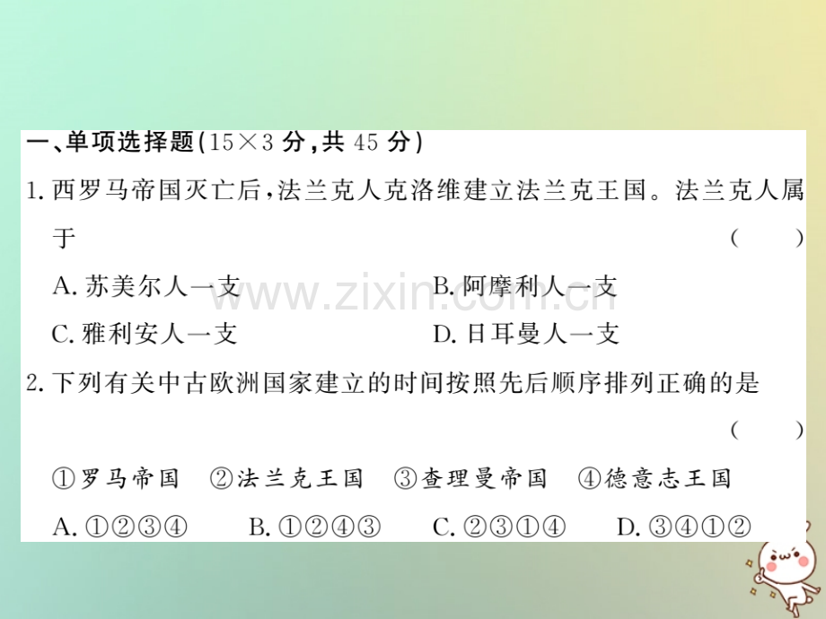 2018年秋九年级历史上册-第三单元-中古时期的欧亚国家综合测试卷优质岳麓版.ppt_第2页