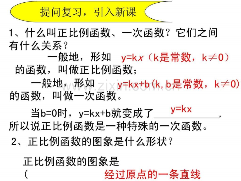 一次函数5图像和性质1530618332.ppt_第2页