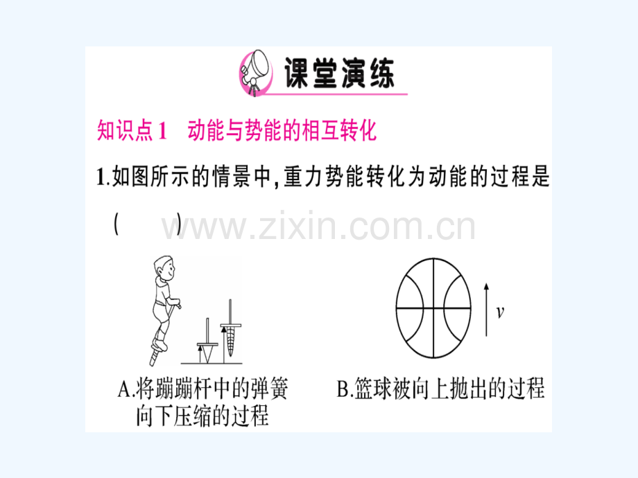 八年级物理全册-第十章-第六节-合理利用机械能(第2课时-动能与势能的相互转化)习题-(新版)沪科版.ppt_第3页